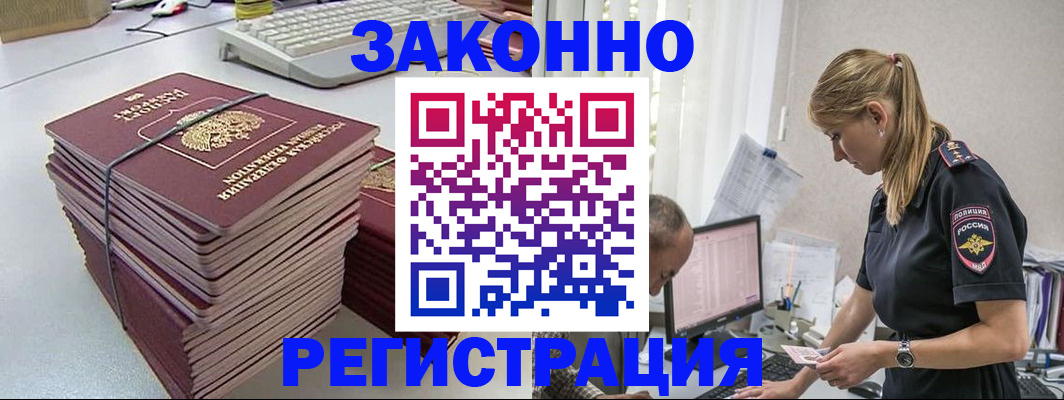 прописка в Междуреченске