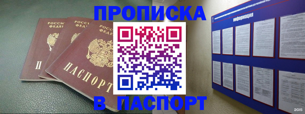 временная регистрация гарантия в Междуреченске