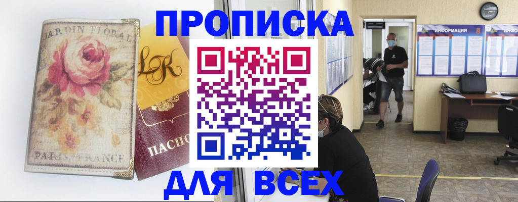 прописка для школы в Междуреченске