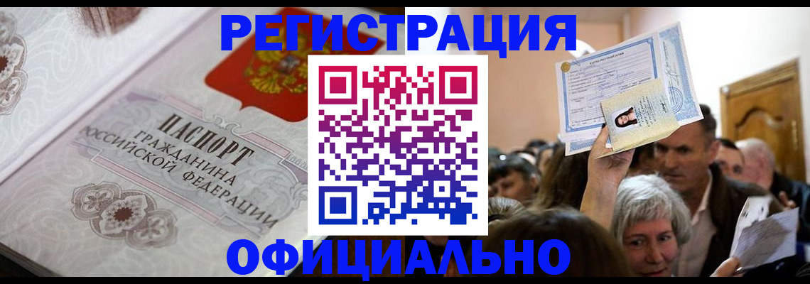 прописка для военкомата в Междуреченске