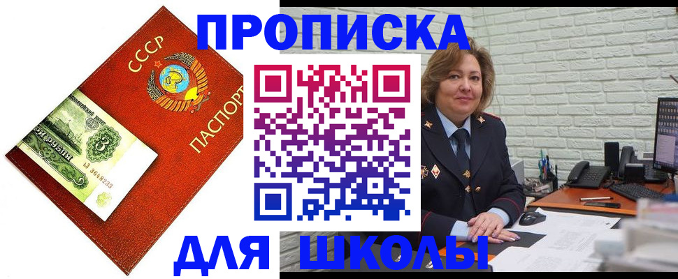 купить прописку в Междуреченске