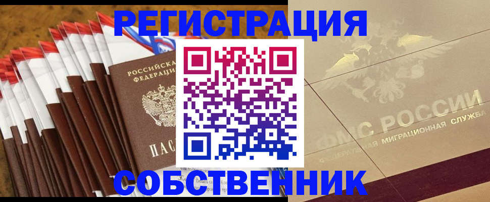 временная прописка в Междуреченске