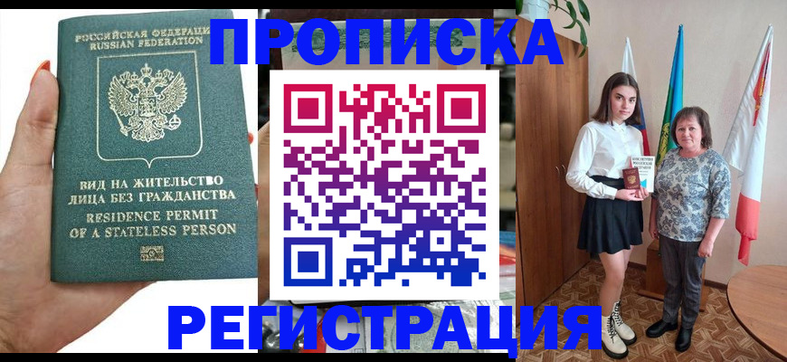 прописка для кредита в Междуреченске