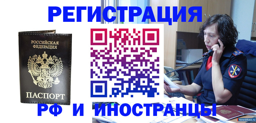 временная регистрация собственник в Междуреченске