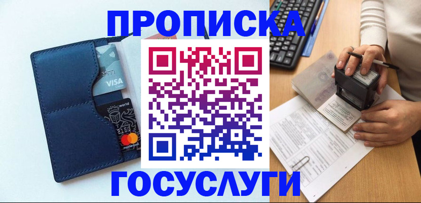 временная регистрация для всех в Междуреченске