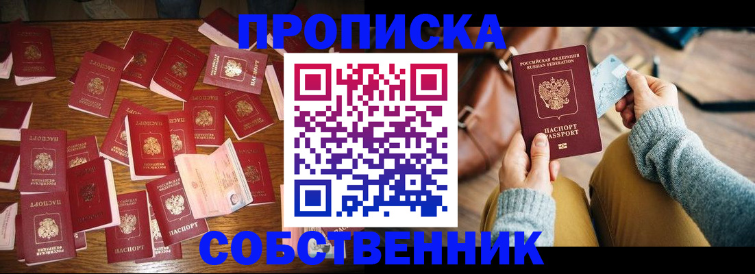 временная регистрация купить в Междуреченске