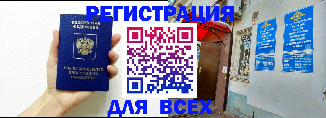 прописка законно в Междуреченске