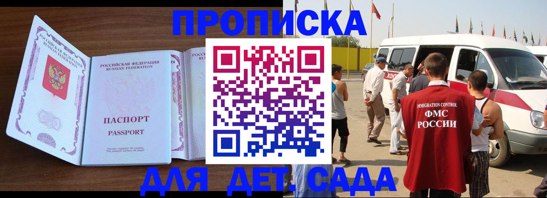 временная регистрация для школы в Междуреченске